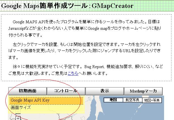 Google Maps簡単作成ツール:GMapCreator